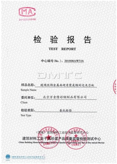 Test report for Polyurethane edge-banded sandwich panel.jpg